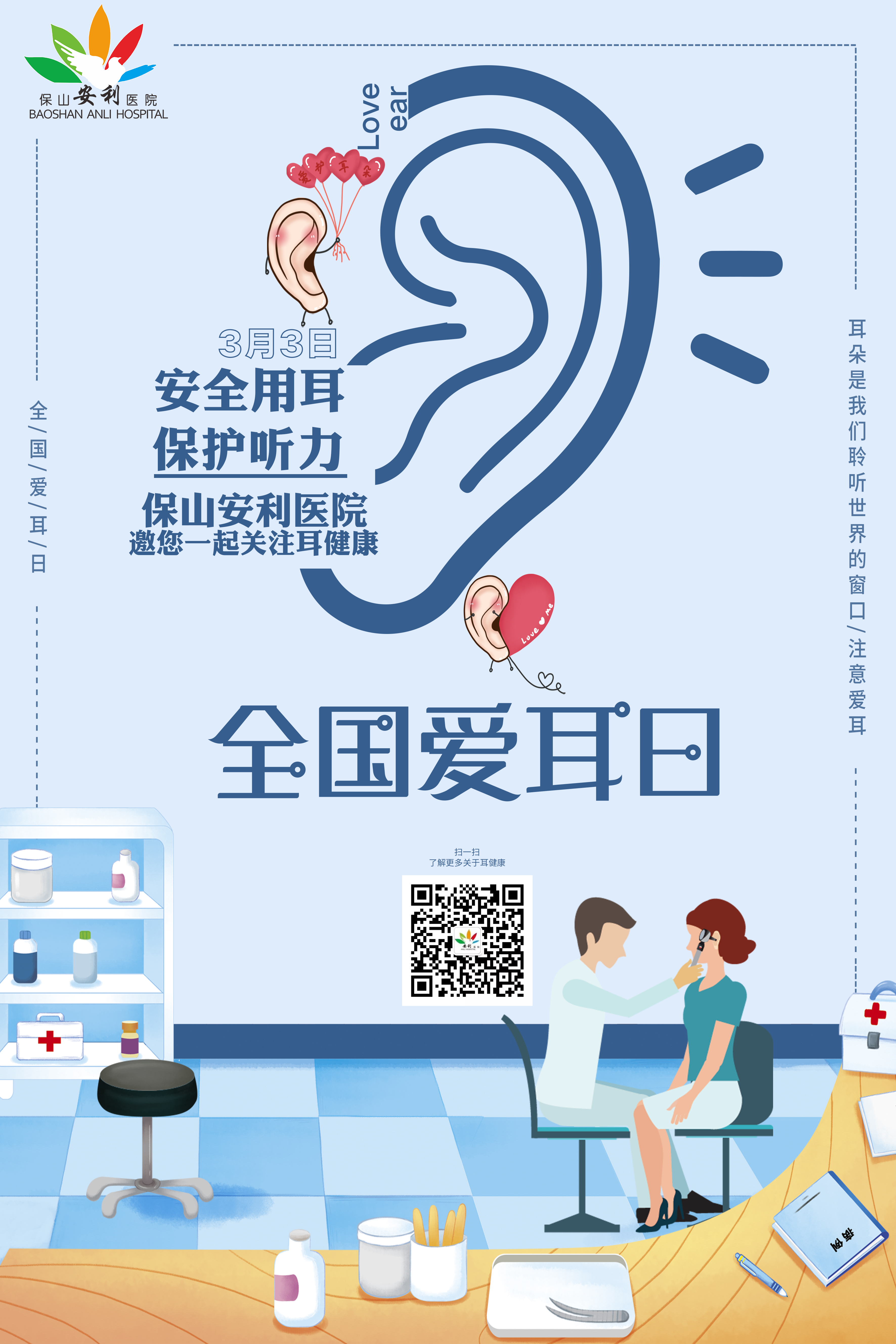 2020年國際愛耳日主題——保持聽力，終生受益