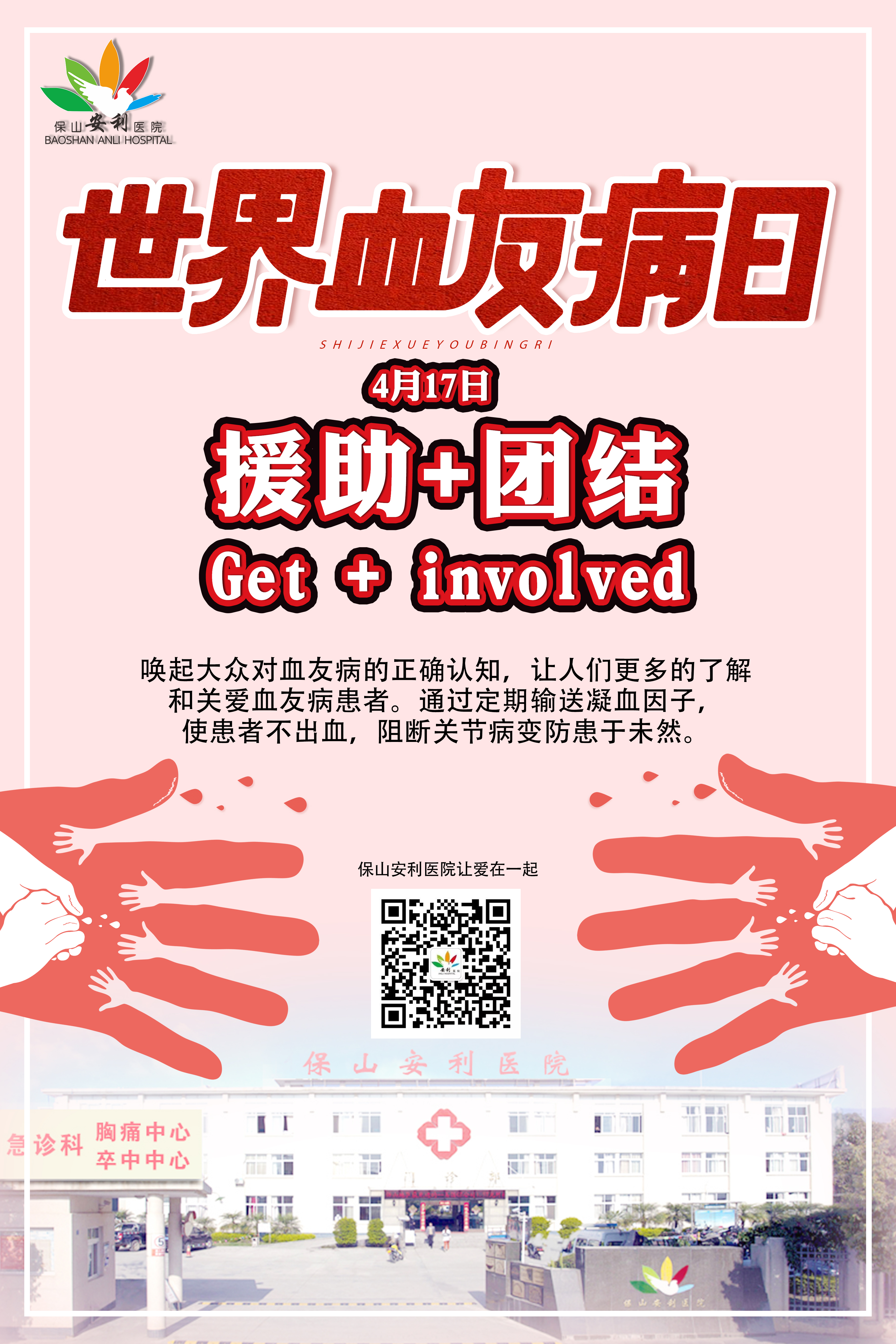 世界血友病日，關(guān)愛“玻璃人”，為愛轉(zhuǎn)發(fā)