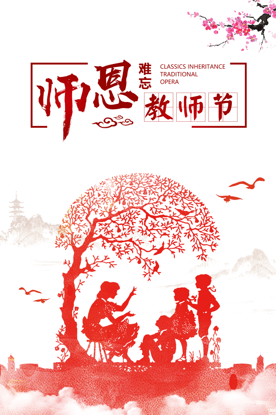 致敬——第36個教師節(jié)，道一聲“老師，您辛苦了！”