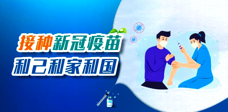 新冠疫苗接種禁忌癥及相關(guān)問題把握標準，收藏好別弄丟了~~