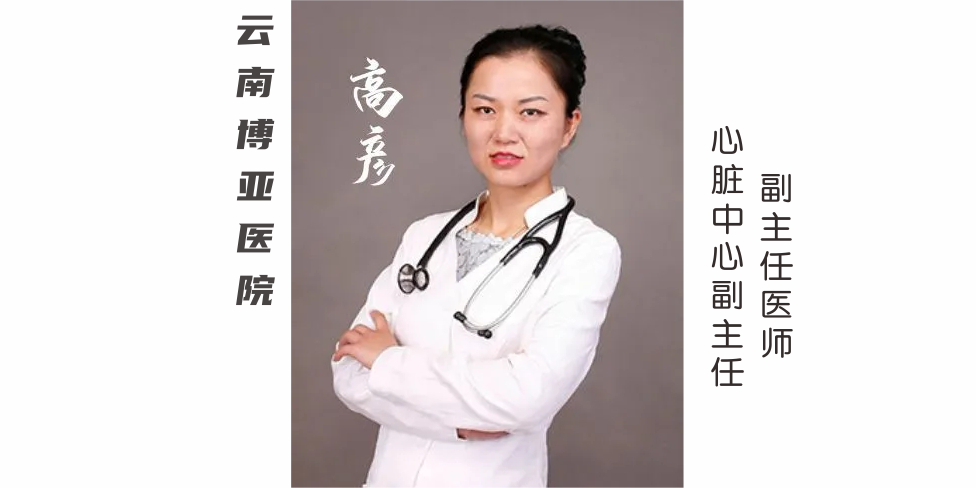【保山安利醫(yī)院】省內(nèi)知名心血管專(zhuān)家每周五定期到我院坐診
