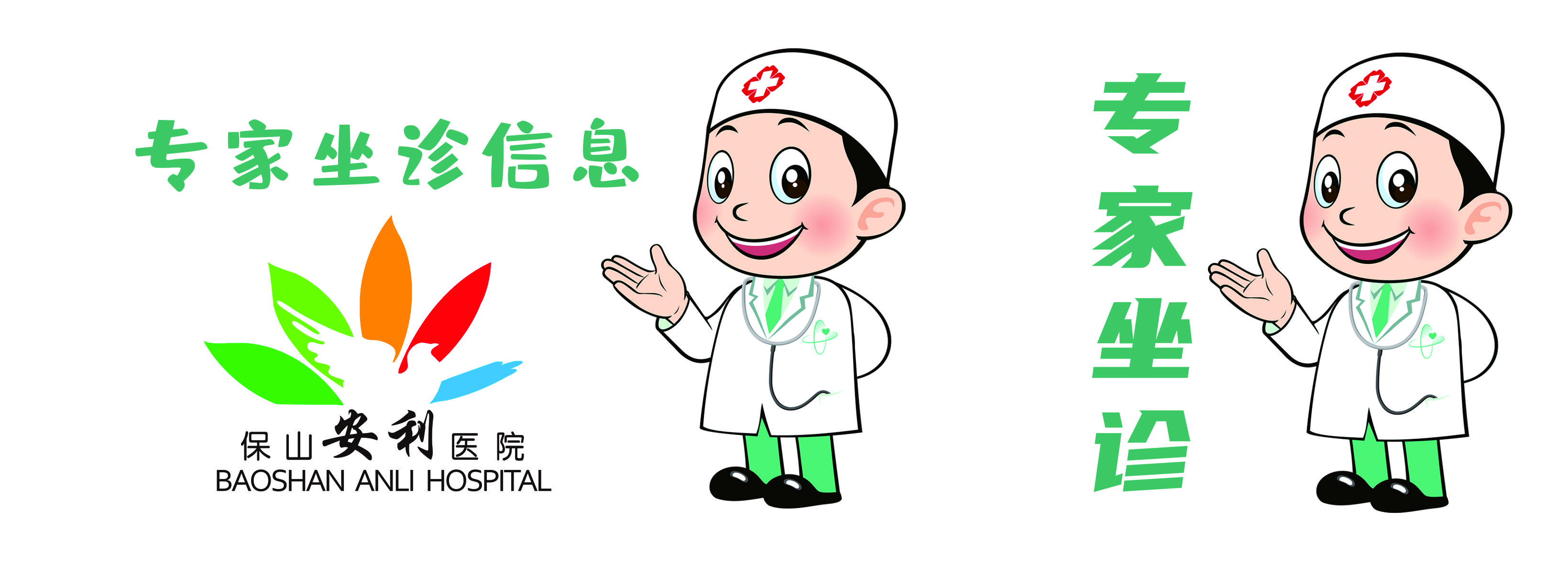 【保山安利醫(yī)院】省內(nèi)外知名專家到院坐診、手術(shù)時(shí)間通告