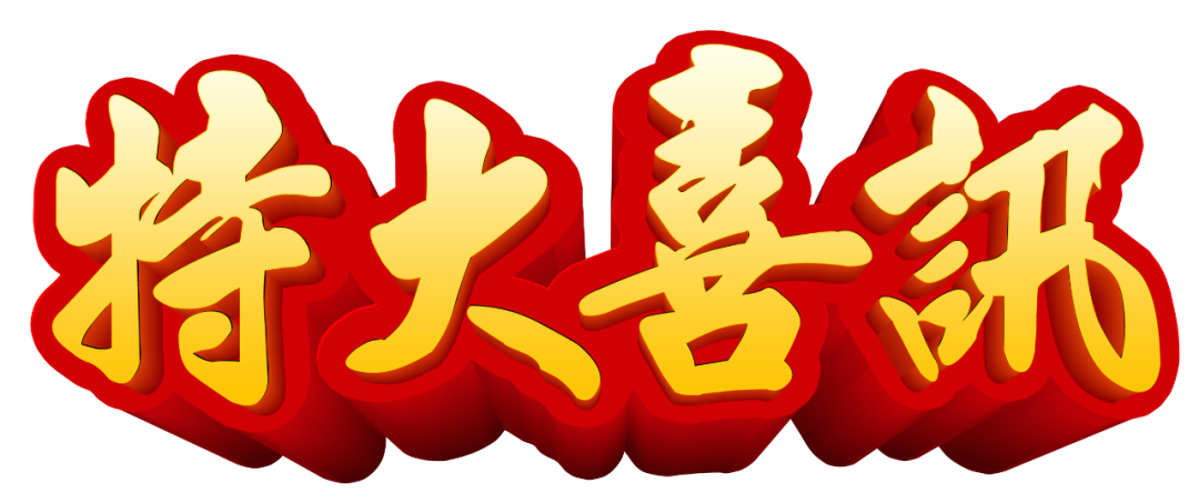 【特大喜訊】保山首例“試管嬰兒”在保山安利醫(yī)院成功妊娠！