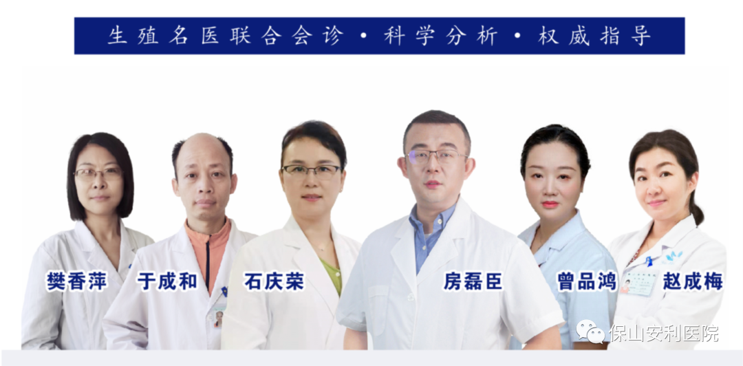 【保山安利醫(yī)院】7月27-28日好孕來醫(yī)生集團(tuán)生殖醫(yī)學(xué)專家房磊臣、石慶榮二位專家蒞臨我院坐診，圓您求子之夢！