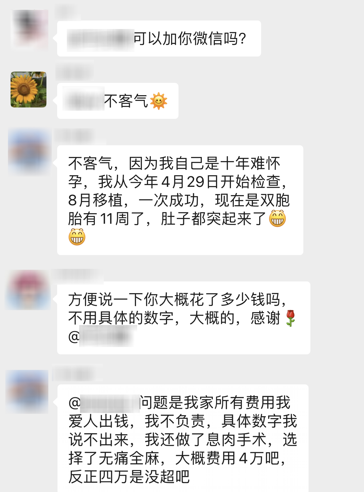 【保山安利醫(yī)院】好孕群里真熱鬧，不用醫(yī)生來解答，孕育成功半個醫(yī)，鼓勵姐妹祝好孕！