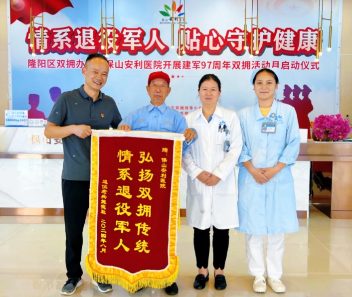 退役老兵深情致謝：保山安利醫(yī)院雙擁情深，醫(yī)者仁心暖軍心