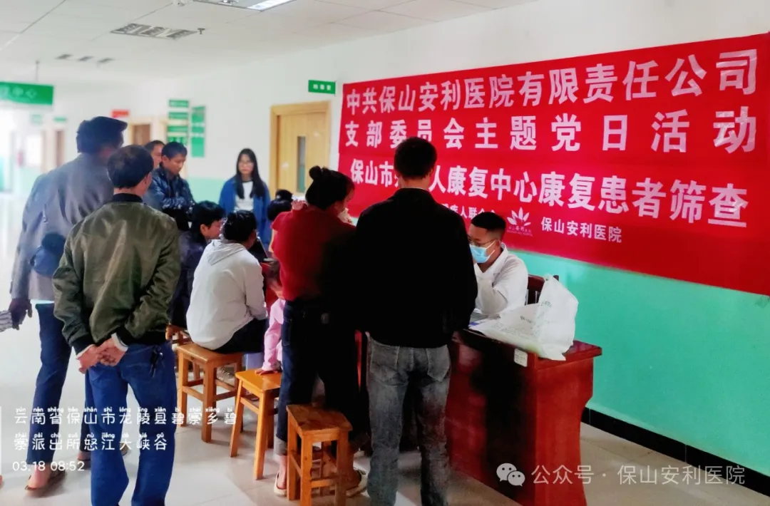 保山各級殘聯(lián)攜手保山安利醫(yī)院康復中心開展殘疾人入戶服務