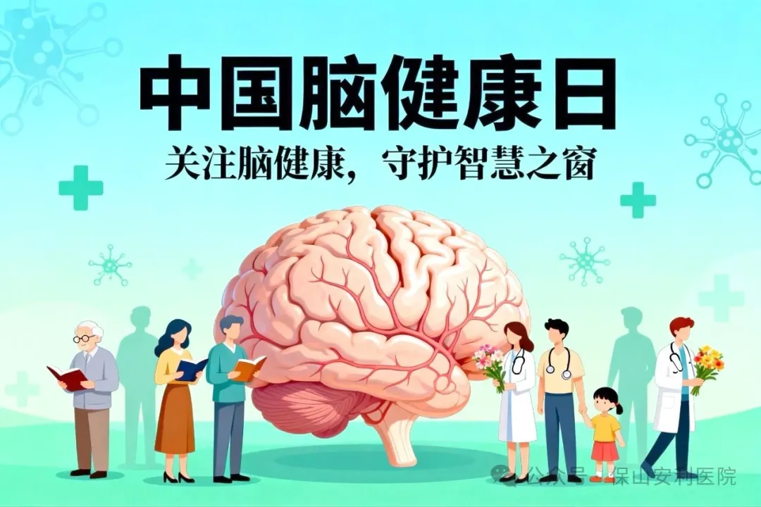 別讓大腦“提前退休”！這份腦健康指南請收好！
