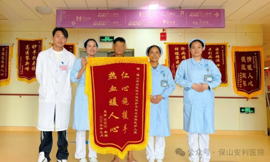 熱血守護，為生命續(xù)航——保山安利醫(yī)院醫(yī)護人員緊急獻血挽救危重患者