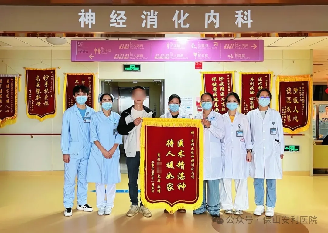 從門(mén)診到病房，溫暖一路相隨！一面錦旗點(diǎn)贊安利醫(yī)院全程優(yōu)質(zhì)服務(wù)