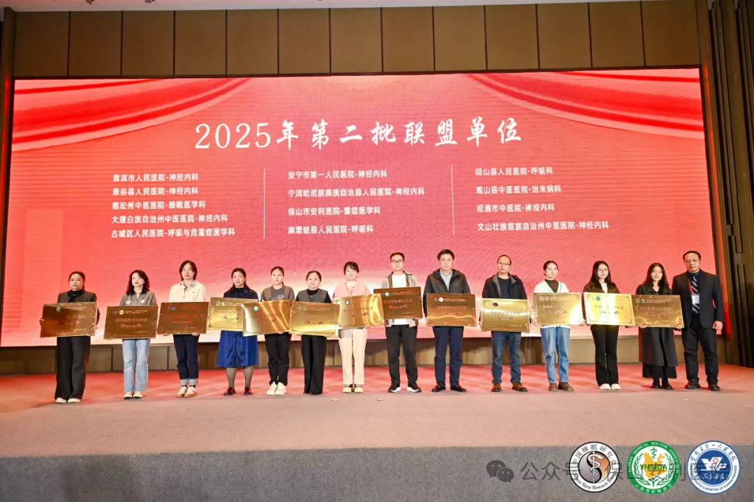 【喜報】保山安利醫(yī)院榮幸加入云南省睡眠醫(yī)學(xué)專科聯(lián)盟