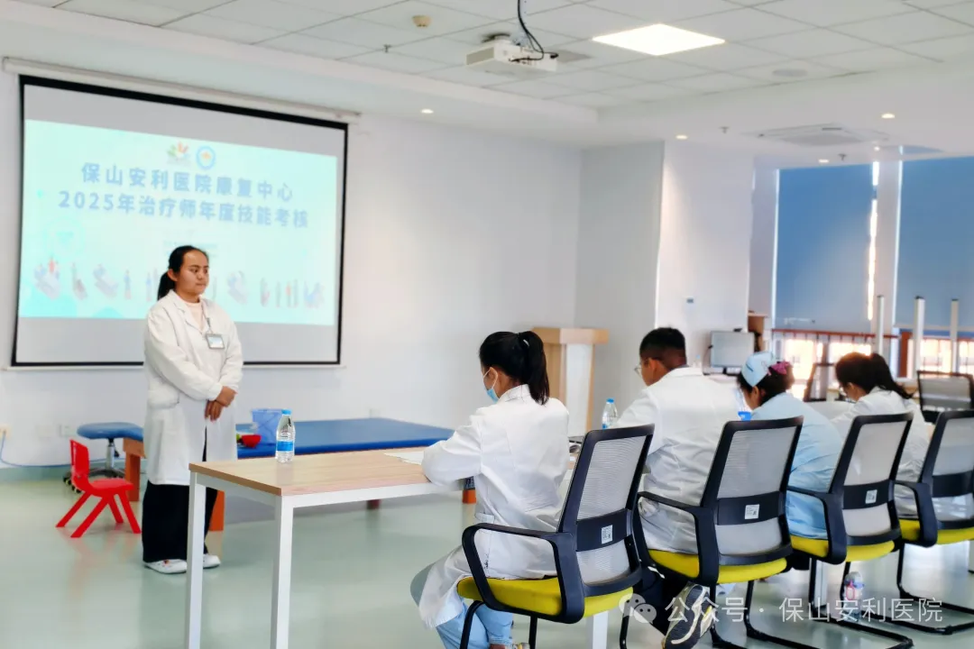 淬煉專業(yè)，守護(hù)成長(zhǎng)——保山安利醫(yī)院康復(fù)中心（兒童康復(fù)治療部）圓滿完成2025年度治療師技能考核